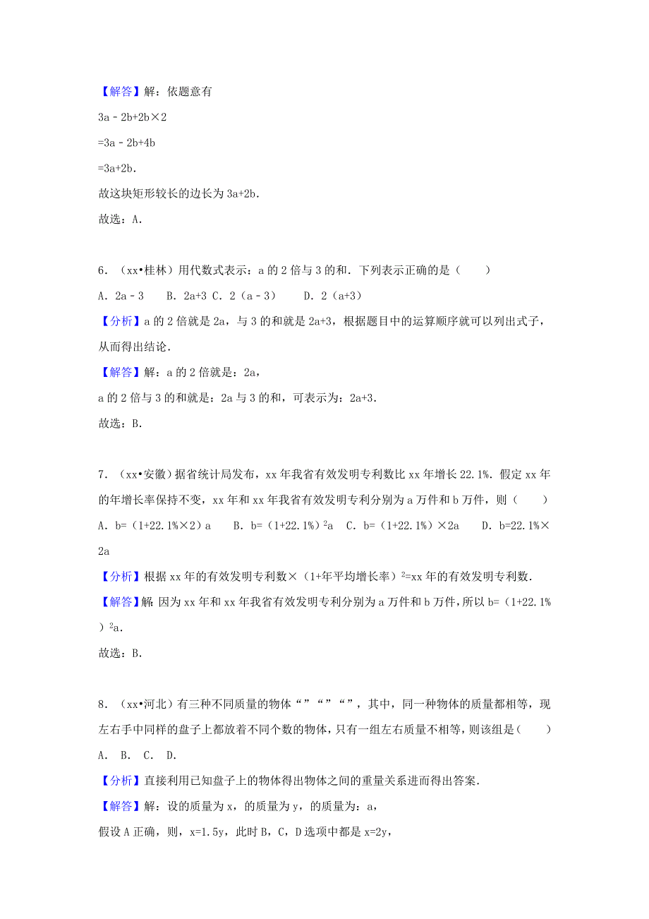 中考数学试题分类汇编考点3代数式含解析.doc_第3页