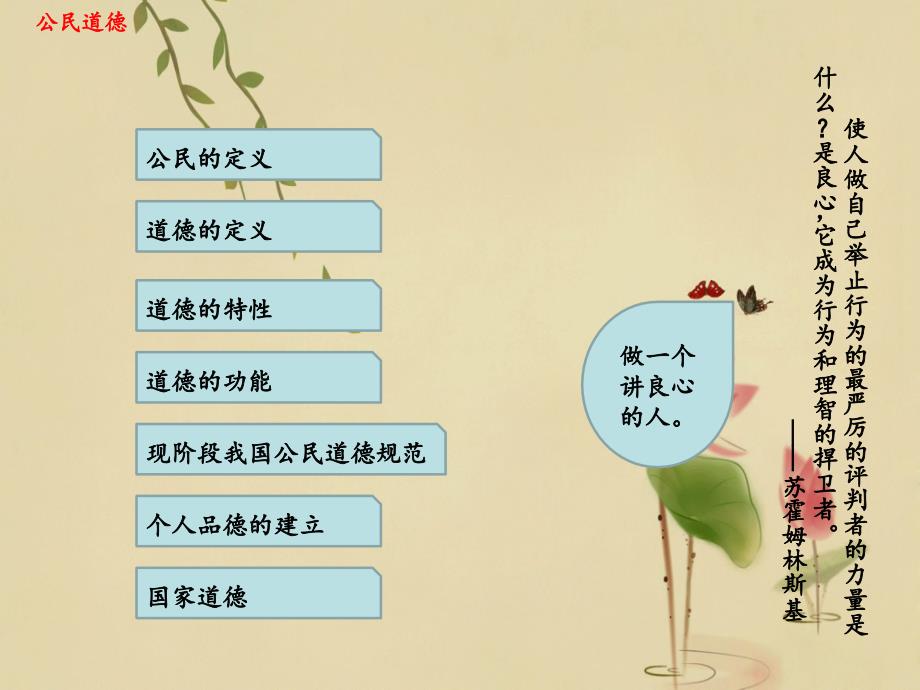 公民道德教育良心.ppt_第2页