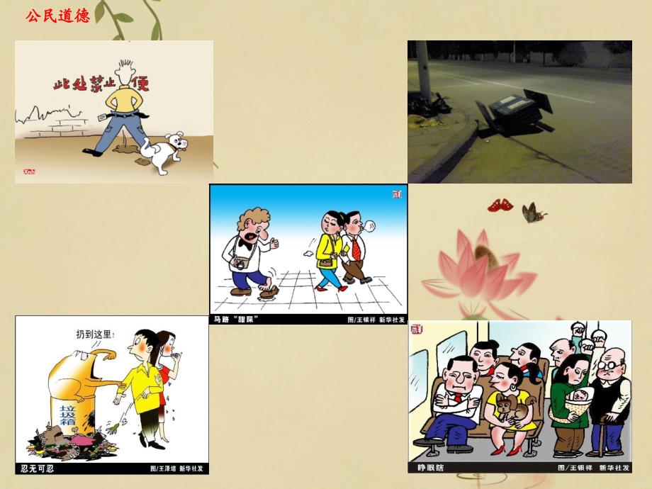公民道德教育良心.ppt_第3页