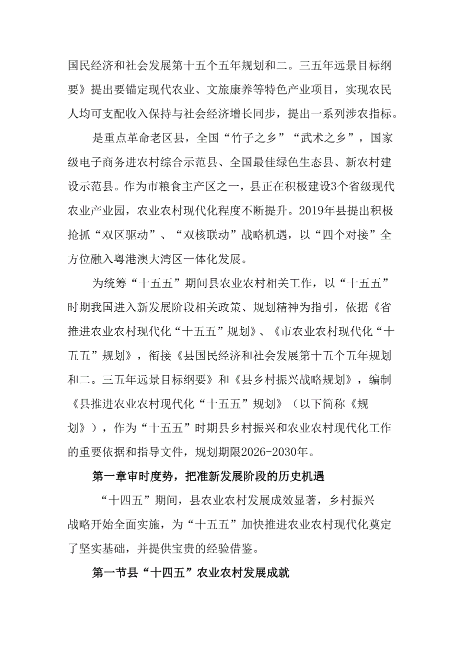 “十五五”推进农业农村现代化规划.docx_第2页