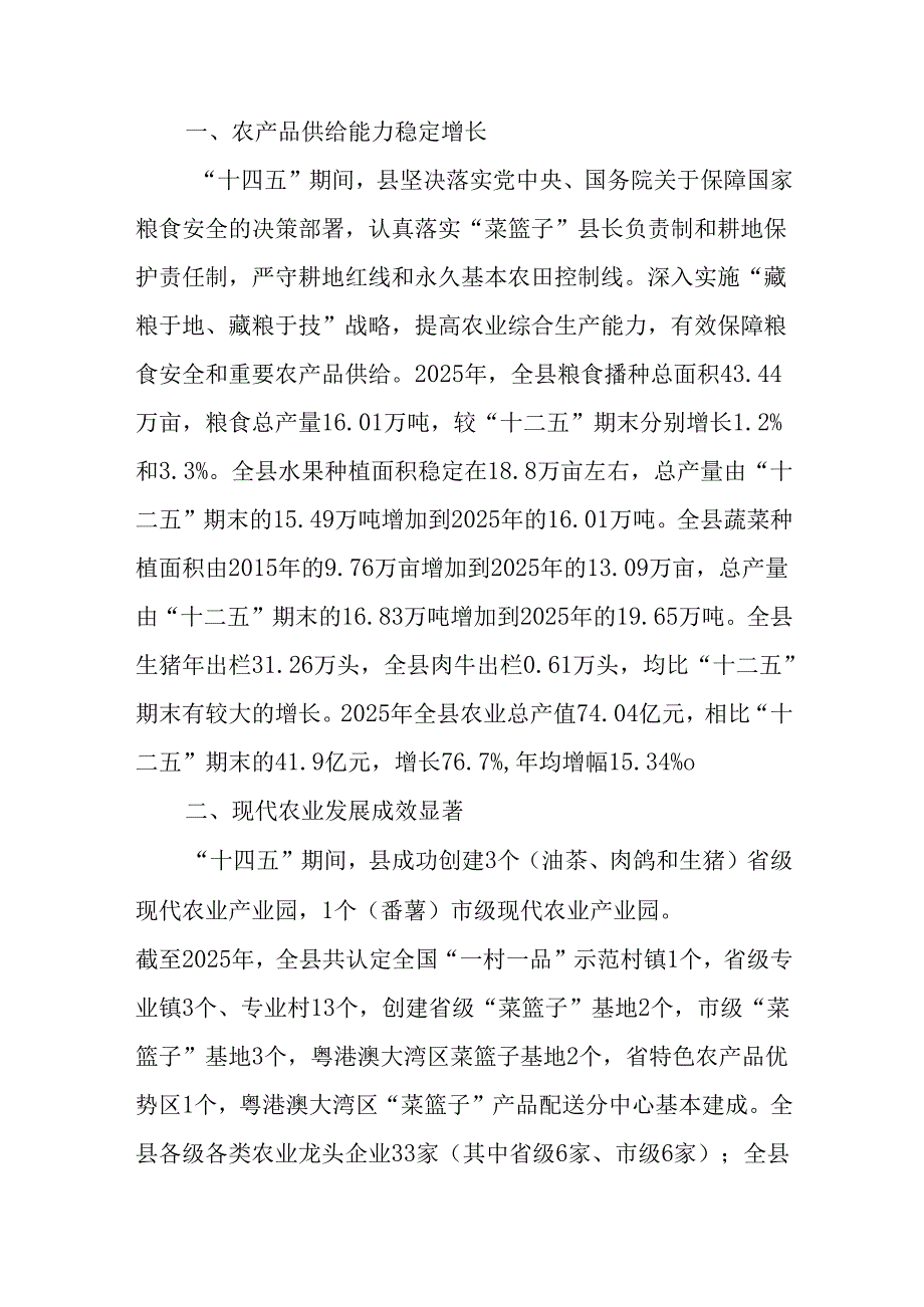 “十五五”推进农业农村现代化规划.docx_第3页