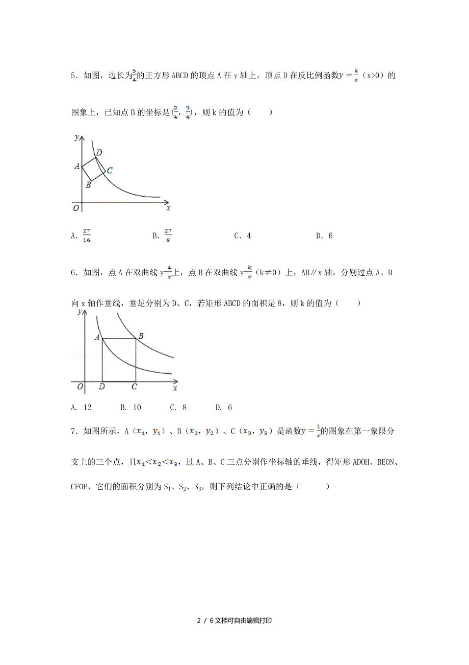 中考数学学业水平考试一轮复习专题反比例函数强化练习题.doc_第2页