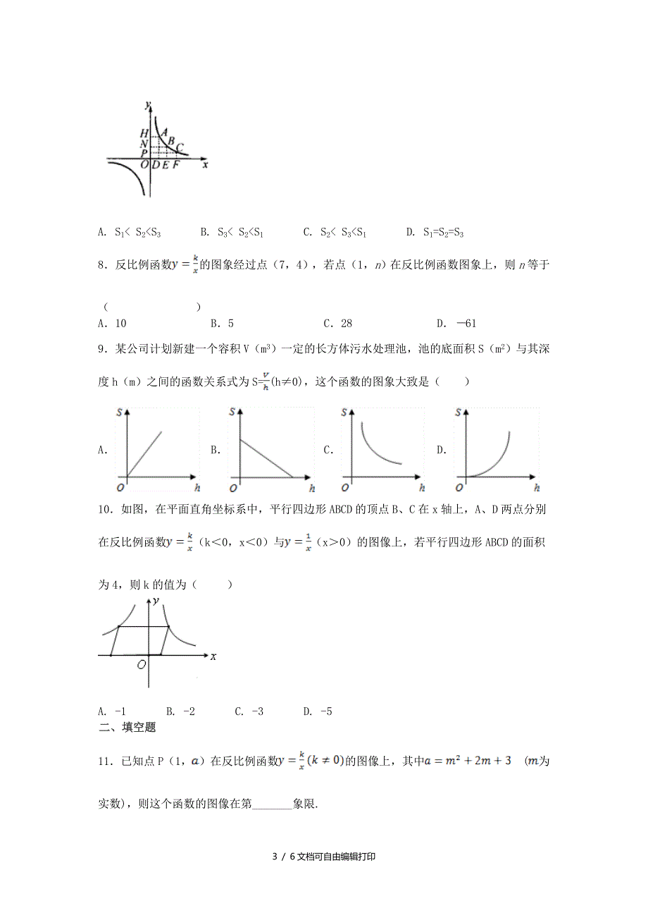 中考数学学业水平考试一轮复习专题反比例函数强化练习题.doc_第3页