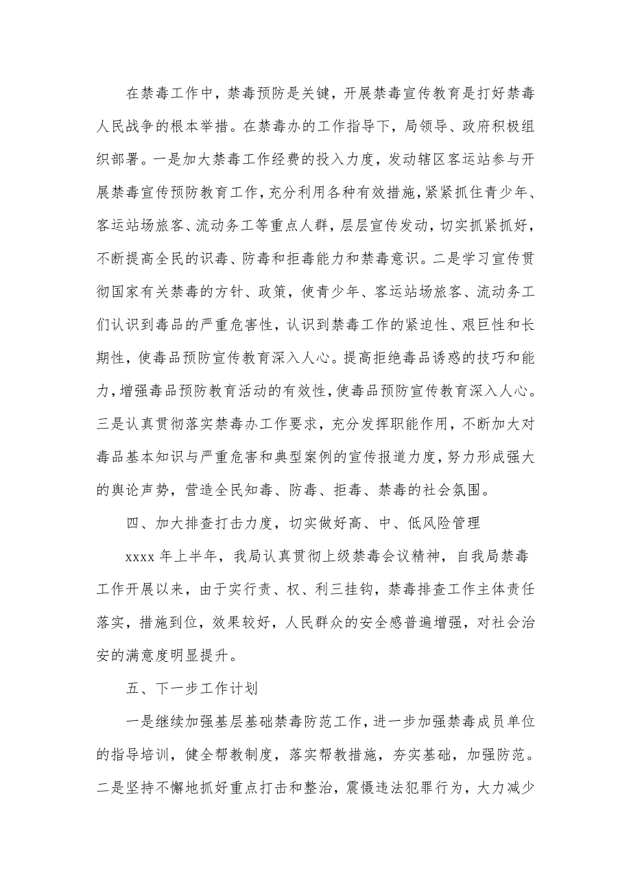 交通运输局禁毒工作总结供借鉴.docx_第2页