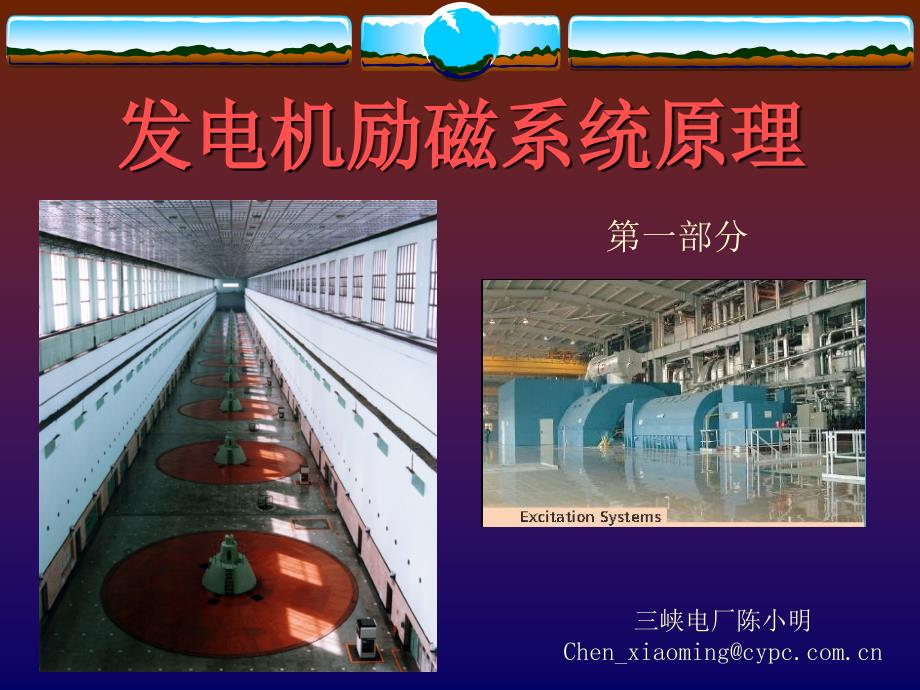 发电机励磁系统原理.ppt_第1页