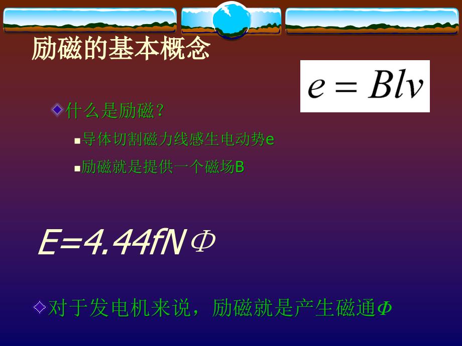 发电机励磁系统原理.ppt_第2页