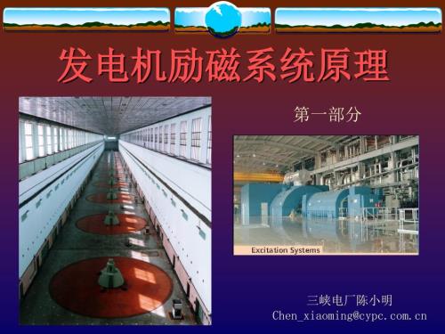 发电机励磁系统原理.ppt