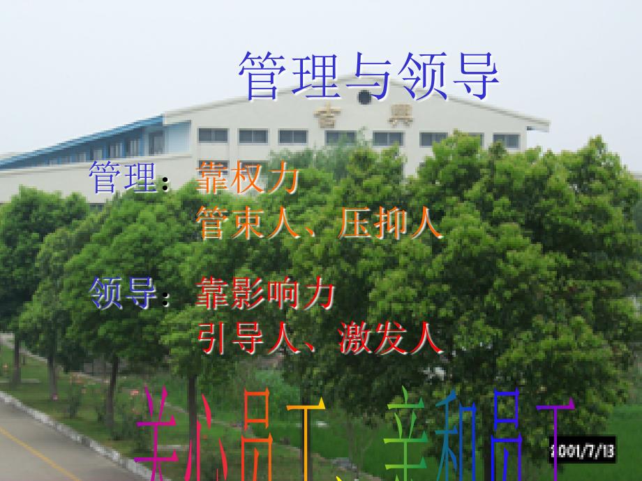 企业管理务实PPT课件.ppt_第2页