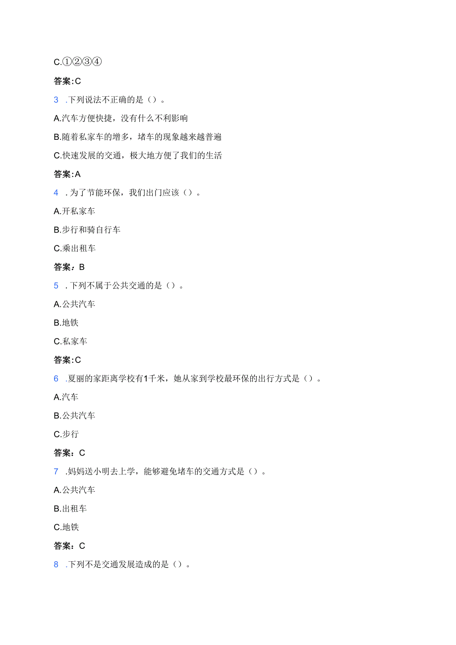 三年级下册道德与法治《慧眼看交通》同步练习（含答案）.docx_第2页
