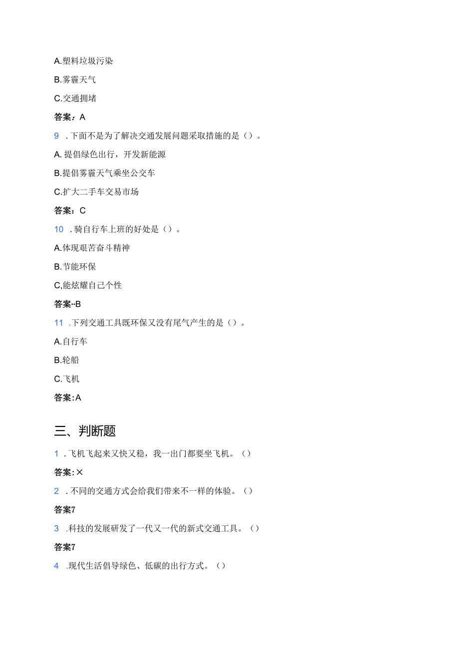 三年级下册道德与法治《慧眼看交通》同步练习（含答案）.docx_第3页