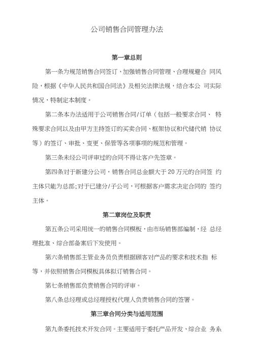 公司销售合同管理办法完整版.doc