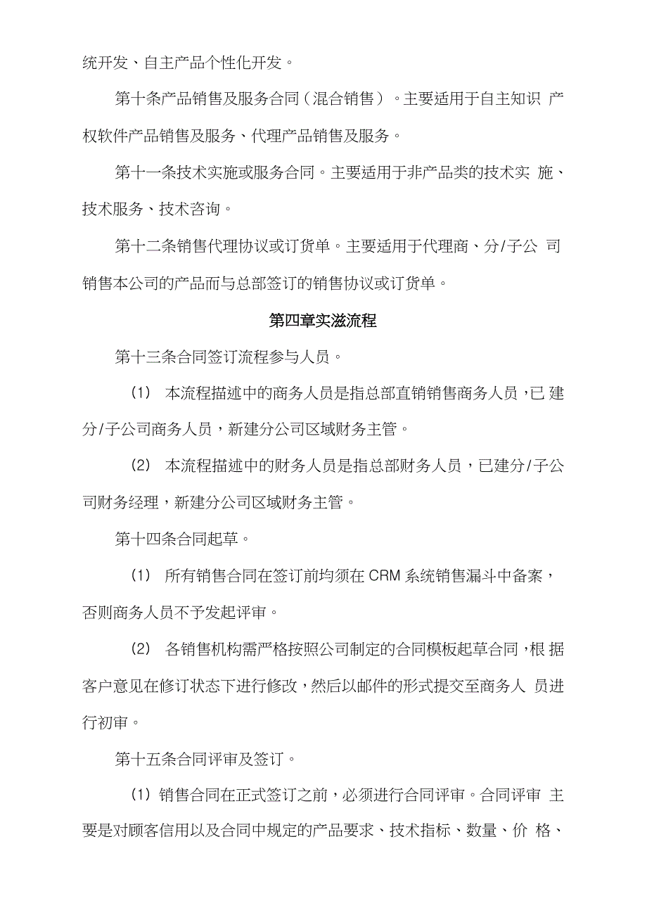 公司销售合同管理办法完整版.doc_第2页