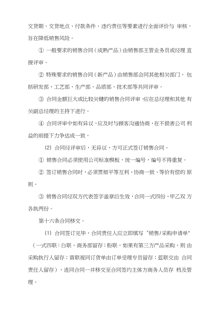公司销售合同管理办法完整版.doc_第3页