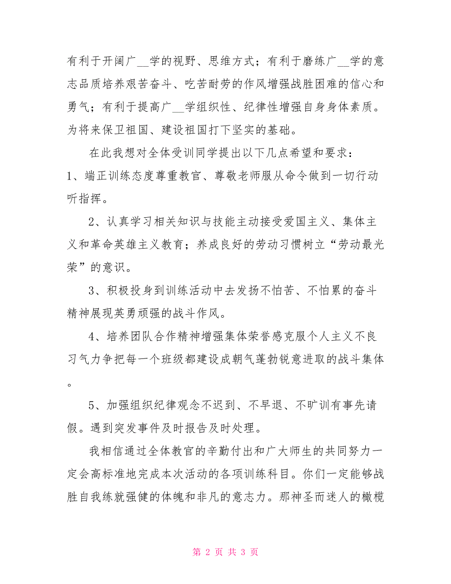 学军学农军训开营仪式讲话稿.doc_第2页