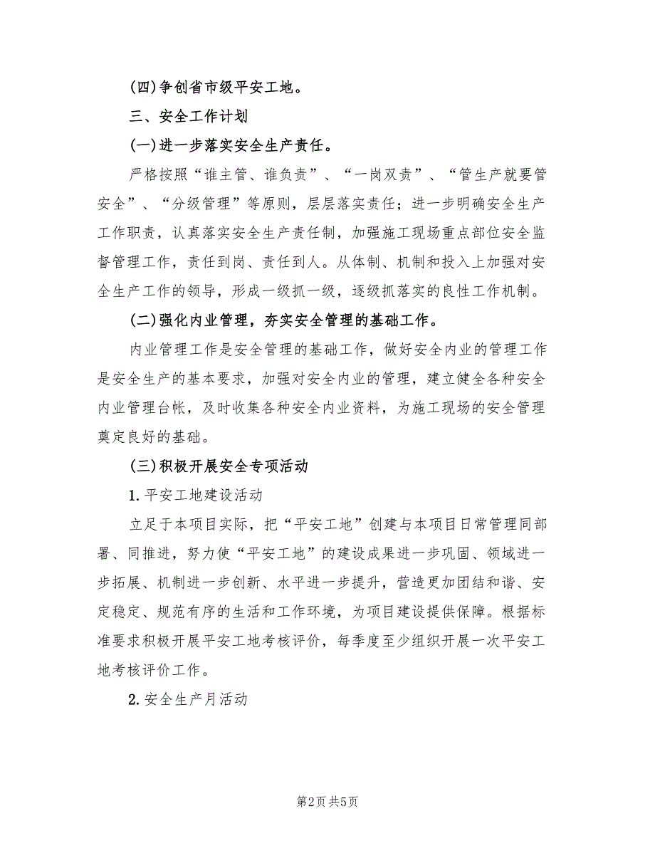 交通建设工程安全生产目标及工作计划范文.doc_第2页
