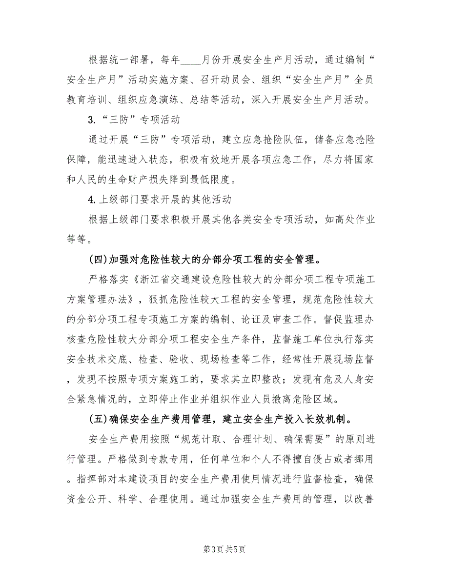 交通建设工程安全生产目标及工作计划范文.doc_第3页
