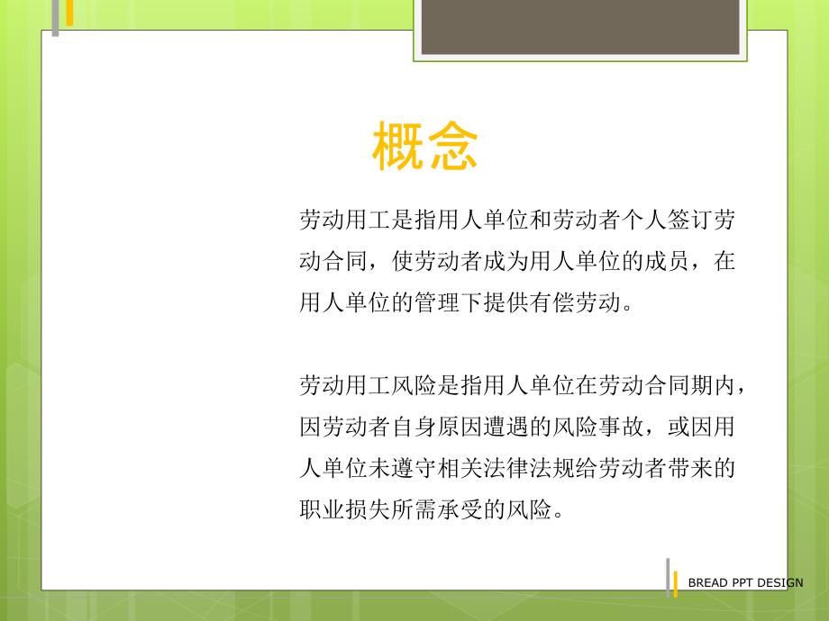 劳动用工培训PPT课件.ppt_第3页