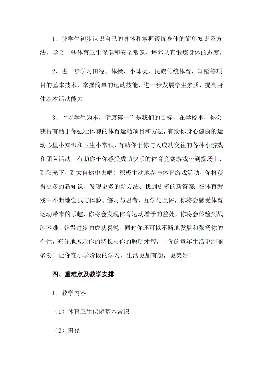 六年级体育教学计划模板5篇.doc_第2页