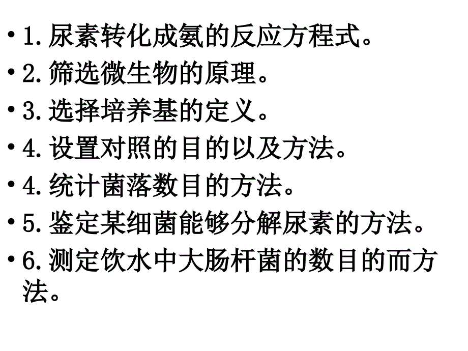 分解纤维素的微生物的分离.ppt_第2页