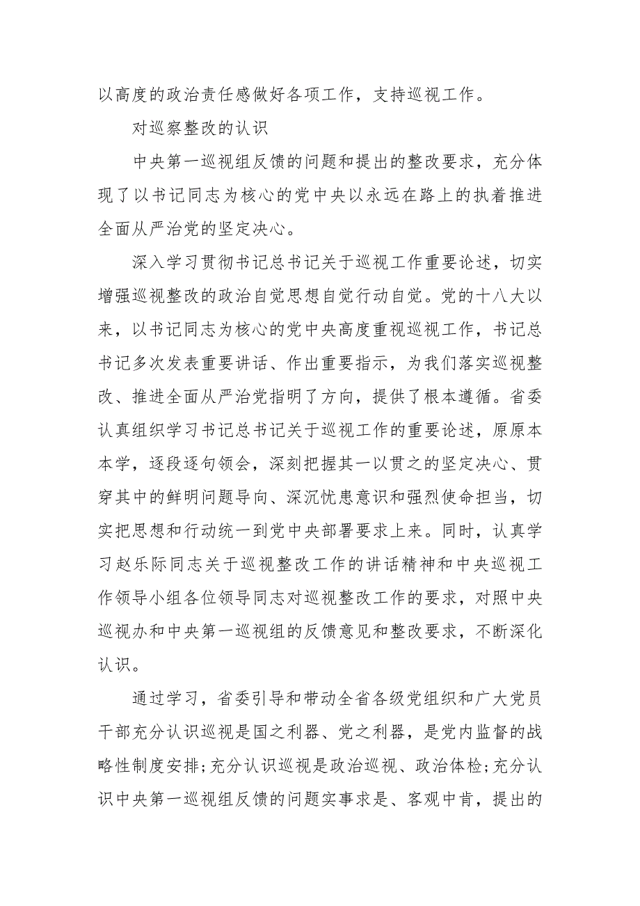 对巡察整改的认识三篇巡察整改报告范文三.docx_第3页