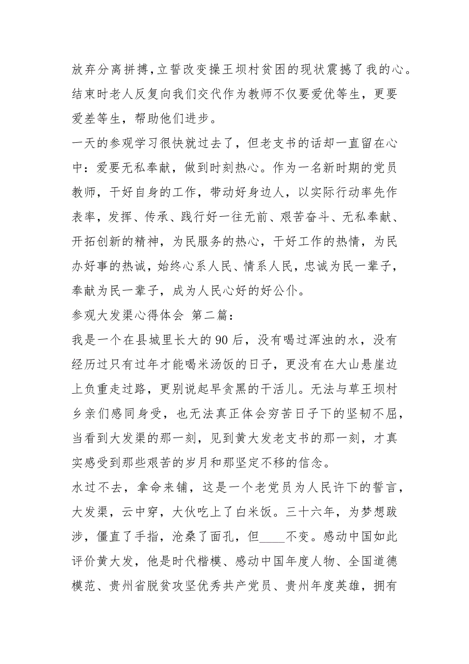 参观大发渠心得体会2篇.docx_第2页