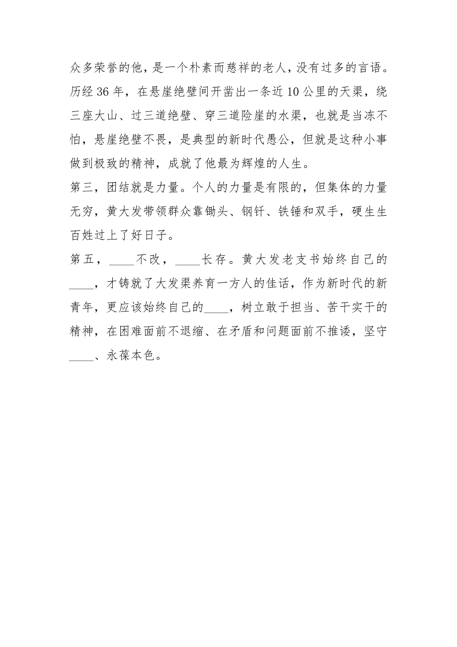 参观大发渠心得体会2篇.docx_第3页