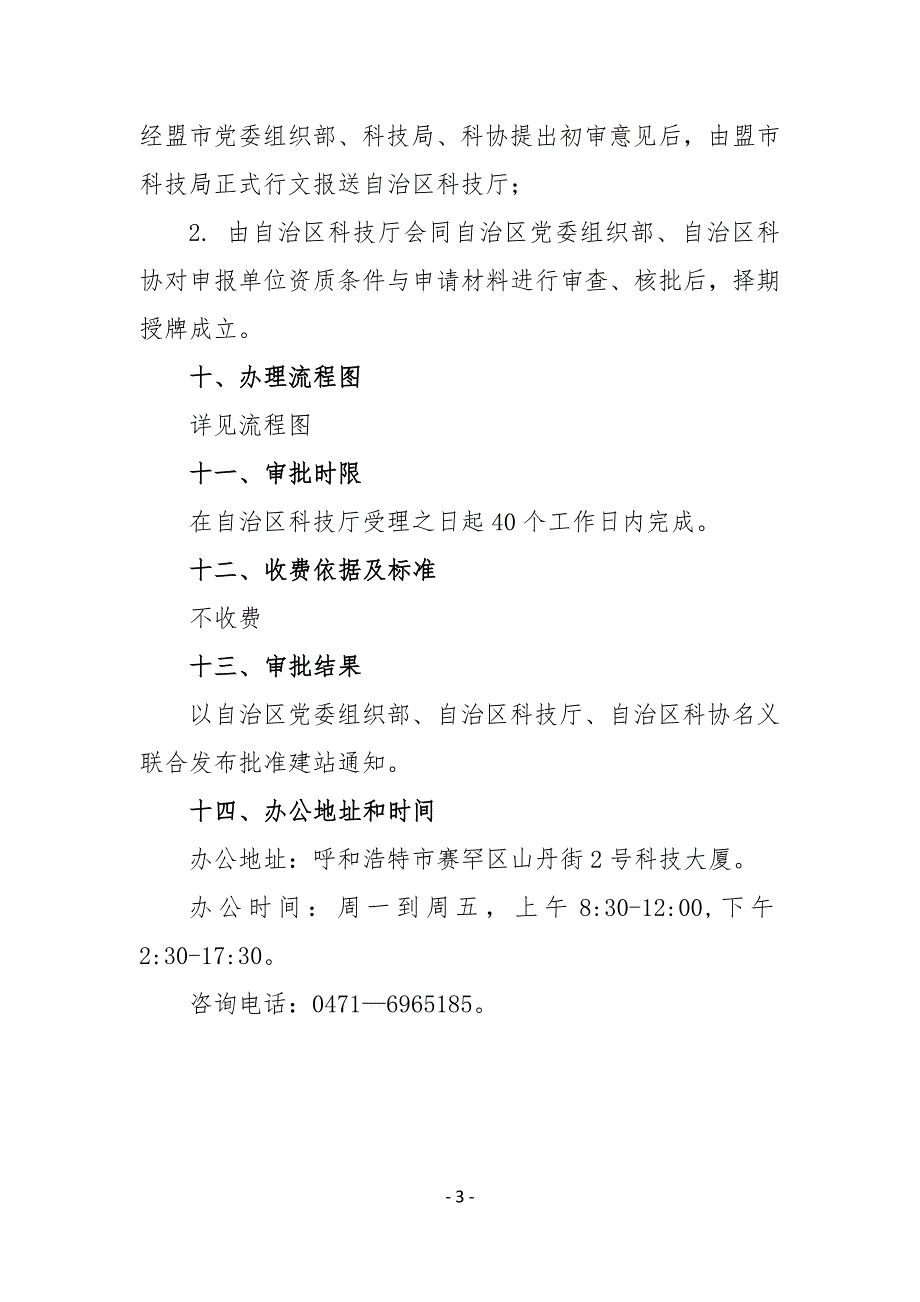 内蒙古自治区院士专家工作站.DOC_第3页