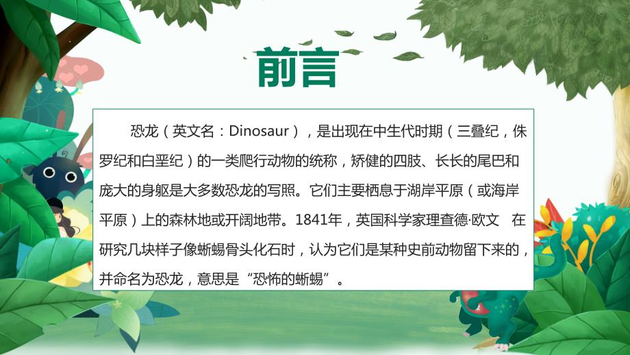 专题课件恐龙科学小百科博物馆PPT模板.pptx_第2页