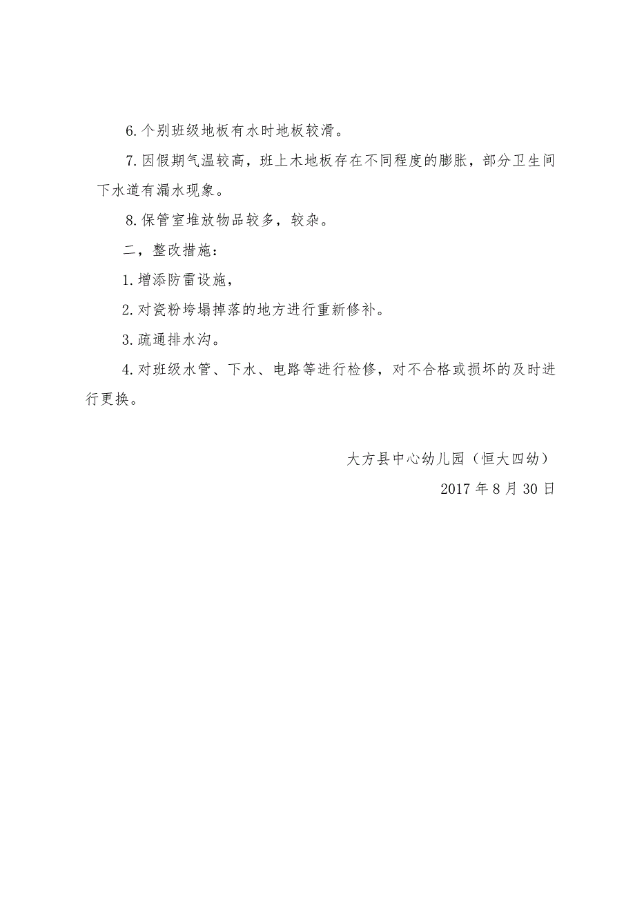 大方县中心幼儿园地质灾害排查情况报告.doc_第2页