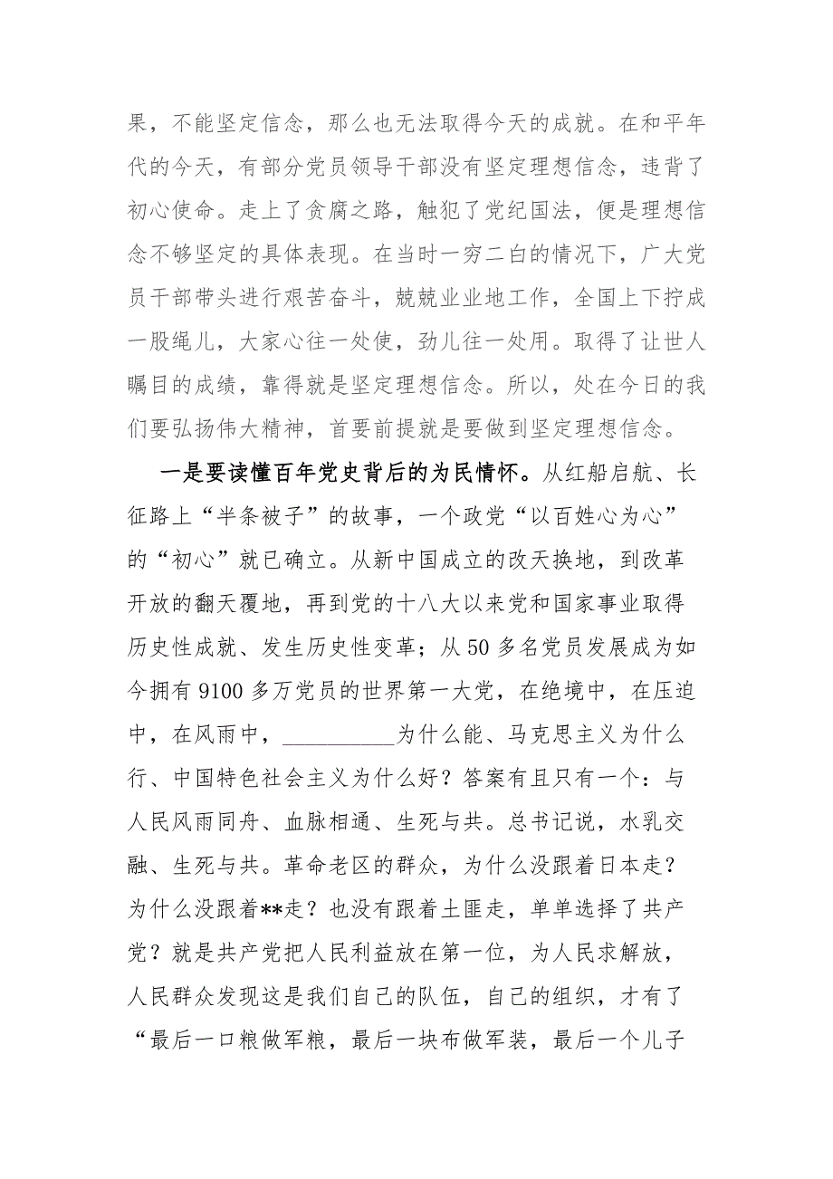 党委班子社会主义革命和建设时期历史研讨发言材料.docx_第2页