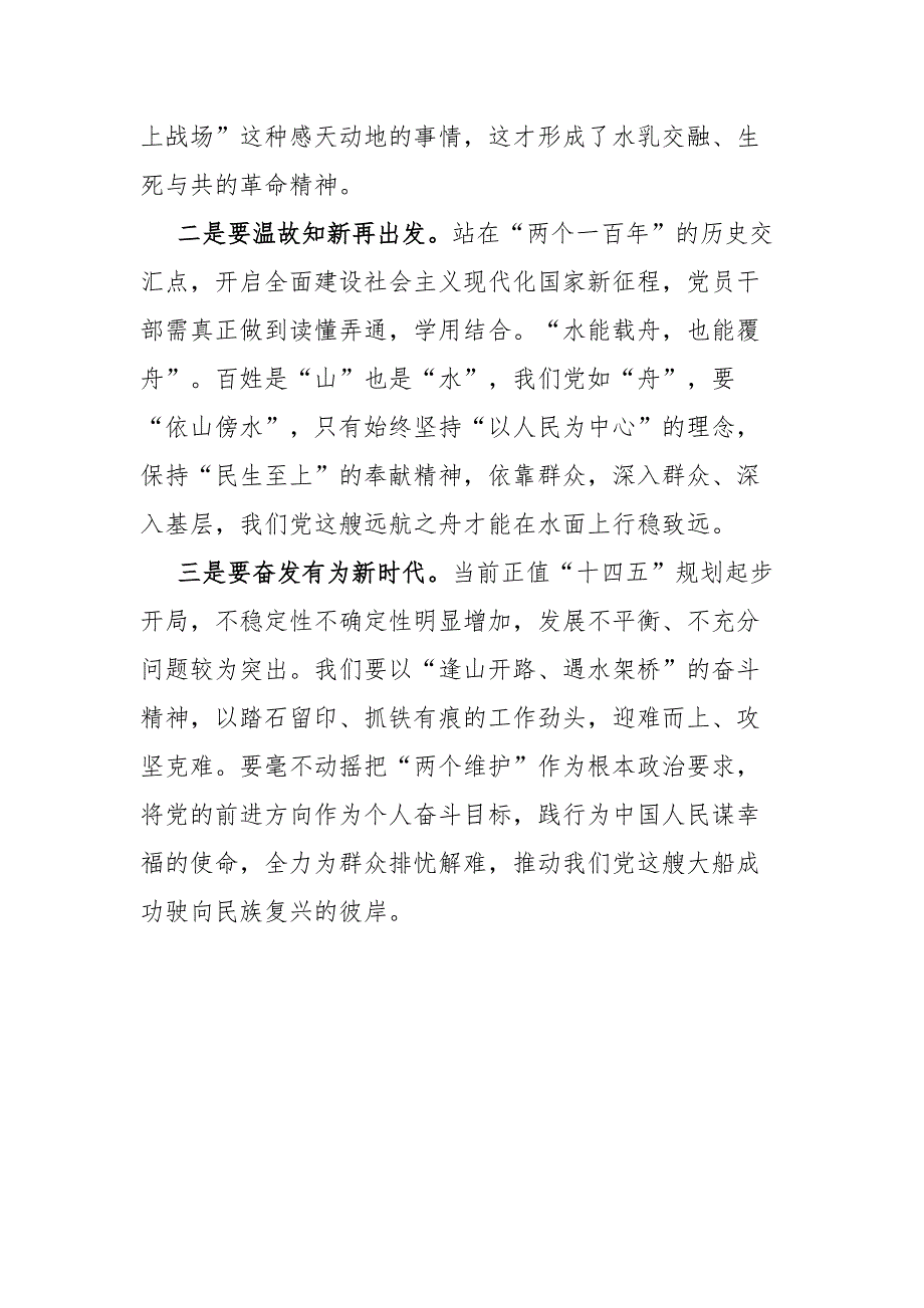 党委班子社会主义革命和建设时期历史研讨发言材料.docx_第3页