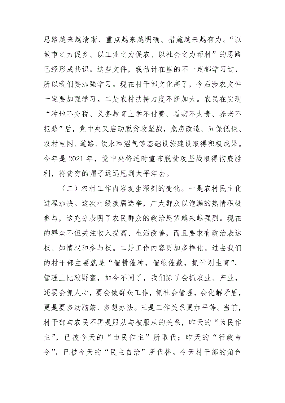 在村党组织书记村委会主任和村两委干部培训班上的交流发言.doc_第2页