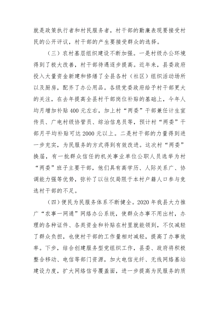 在村党组织书记村委会主任和村两委干部培训班上的交流发言.doc_第3页