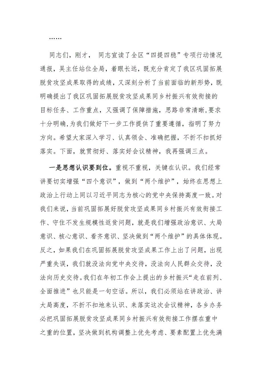 县级领导在全区巩固拓展脱贫攻坚成果同乡村振兴有效衔接工作第二次推进会议上的主持词及讲话.docx_第2页