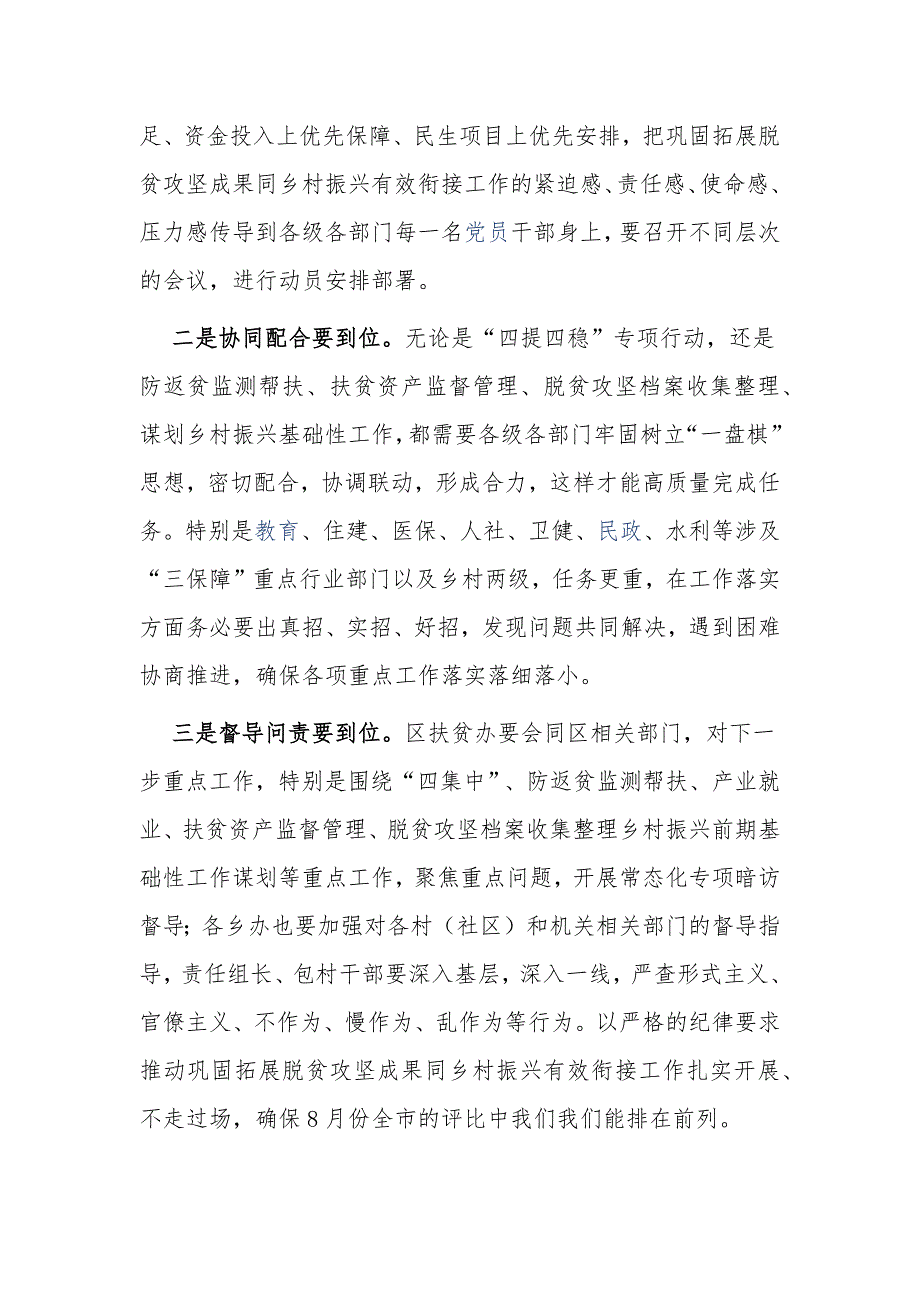 县级领导在全区巩固拓展脱贫攻坚成果同乡村振兴有效衔接工作第二次推进会议上的主持词及讲话.docx_第3页