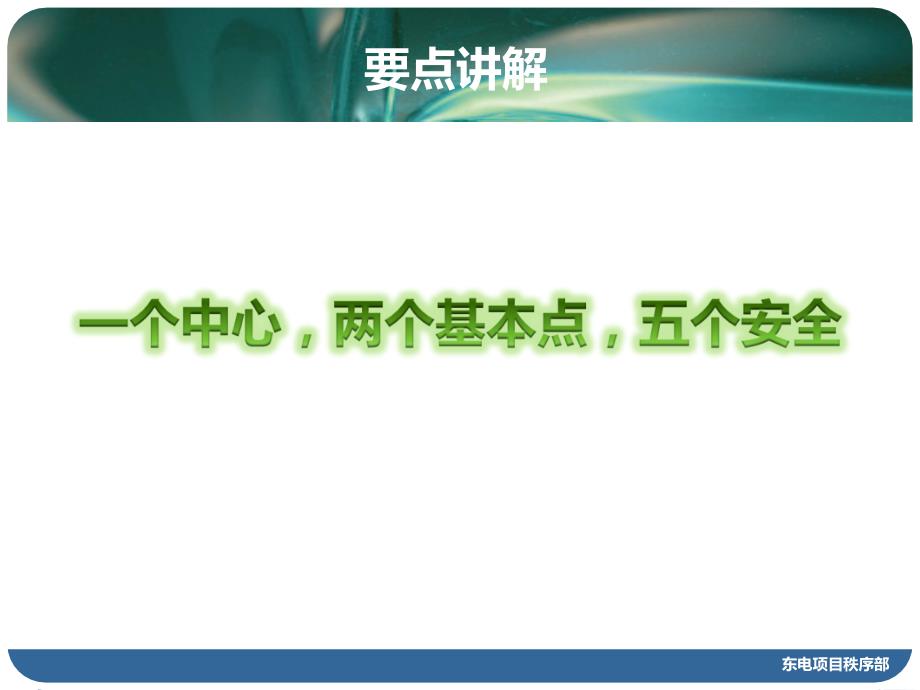 办公楼安全风险管控办公楼课件.ppt_第3页