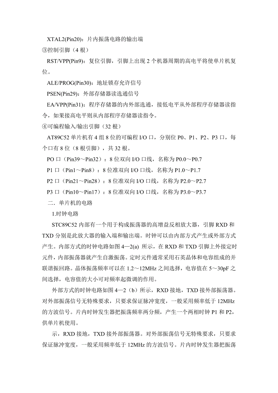 北京市中考满分作文AT89C52单片机的介绍及其通信电路.doc_第3页