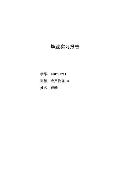 北京市中考满分作文AT89C52单片机的介绍及其通信电路.doc