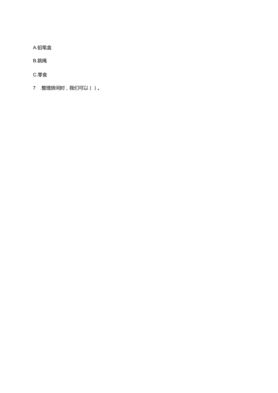 《让我自己来整理》课后作业.docx_第2页
