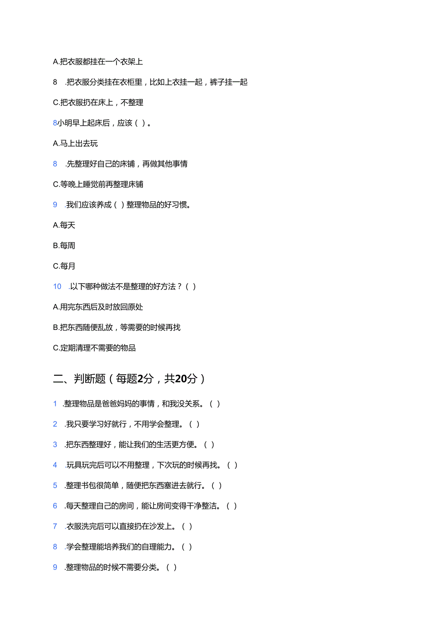 《让我自己来整理》课后作业.docx_第3页
