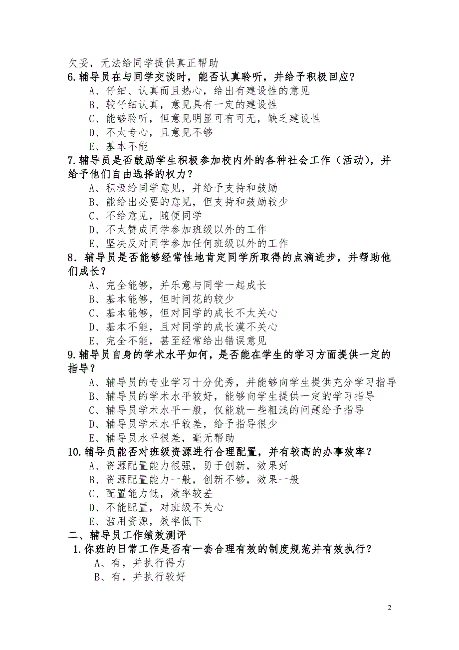 学生对辅导员工作考评问卷.doc_第2页