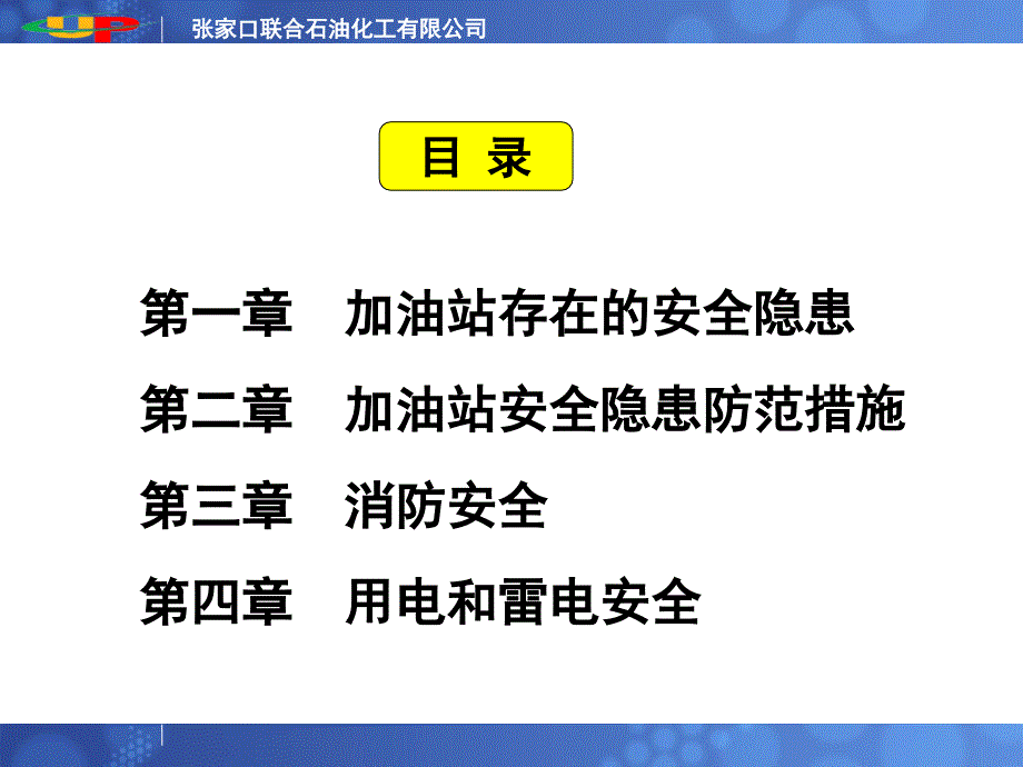 加油站安全管理PPT课件.ppt_第2页