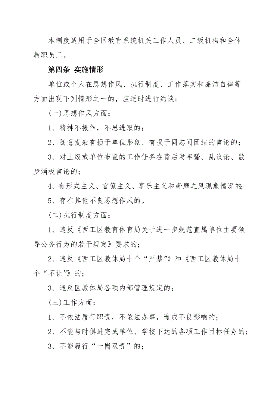 党员干部廉政约谈制度.doc_第2页