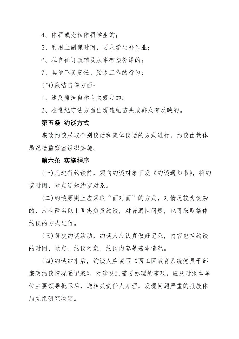 党员干部廉政约谈制度.doc_第3页