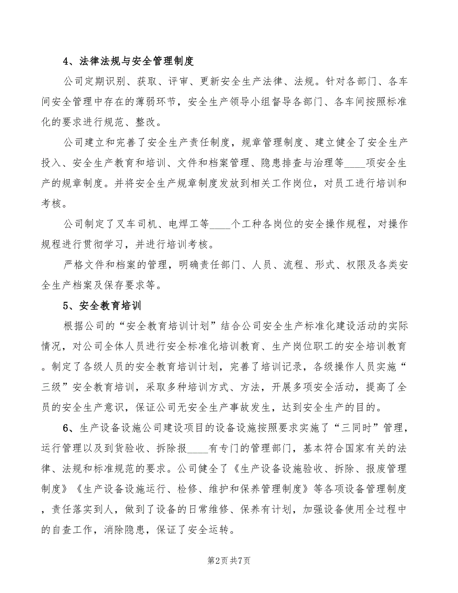 企业安全生产标准化现场评审首次会议讲话稿范文3篇.doc_第2页