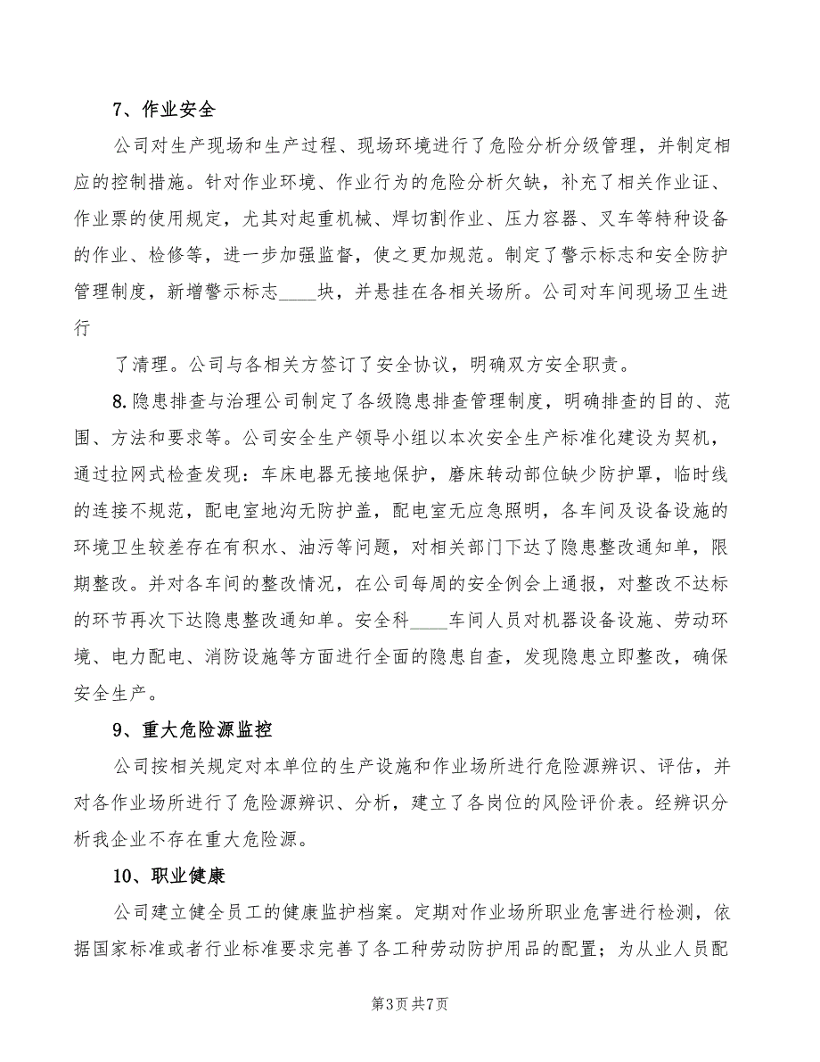 企业安全生产标准化现场评审首次会议讲话稿范文3篇.doc_第3页