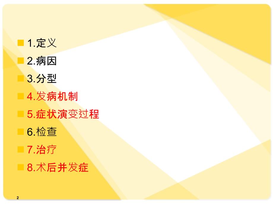 听神经瘤PPT课件.ppt_第2页