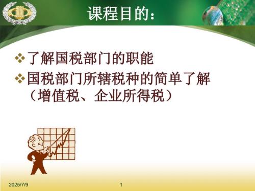 增值税讲义PPT课件.ppt