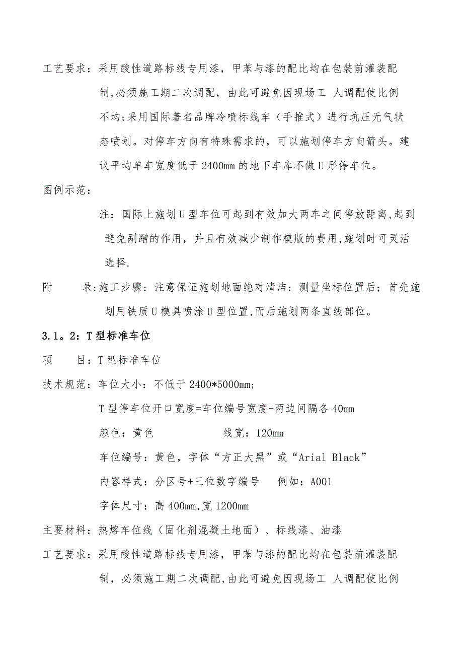 地下车库内装涂刷系统停车标识系统设计标准待深化.doc_第2页