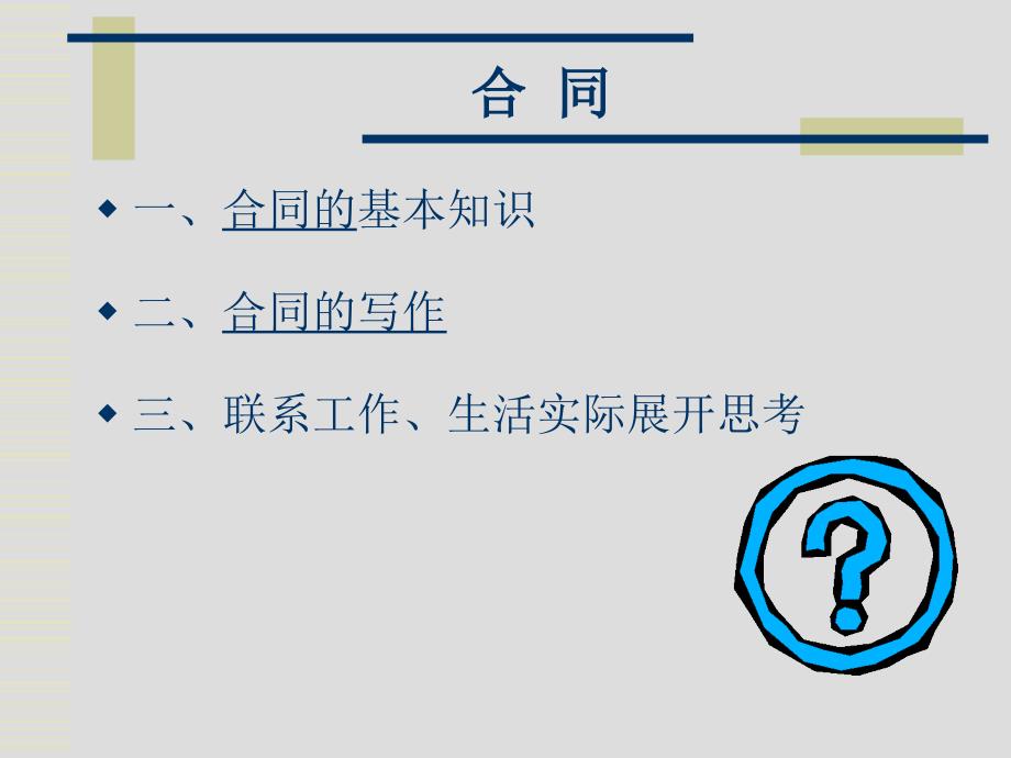 合同写作课件.ppt_第2页